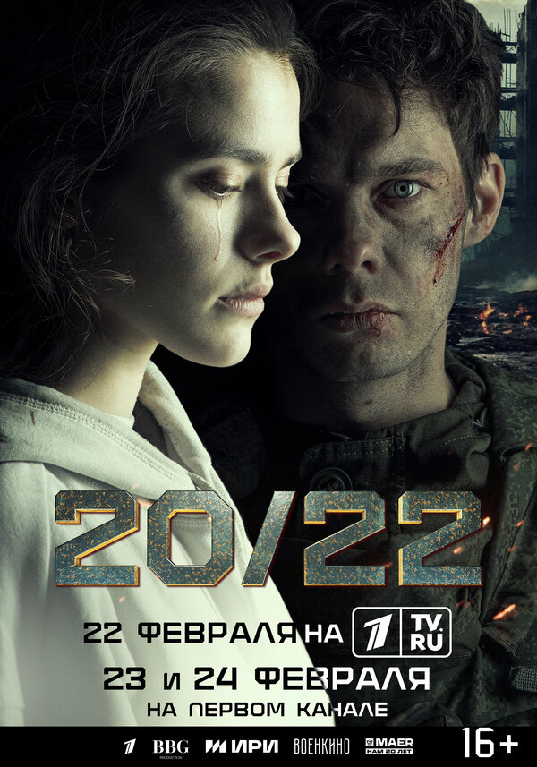 20/22 сериал 2024 смотреть онлайн бесплатно в хорошем качестве HD